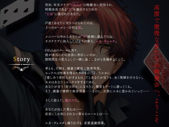 Secret OZclub Route08 横暴で横柄で無茶苦茶な私のキング・ルカ・ヴォルタ [ラミナプラネット] | DLsite がるまに