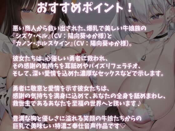 【KU100】牛娘の街で勇者歓迎の耳舐めパーティーが開催されます♪(ダチュラスクリプト) - FANZA同人