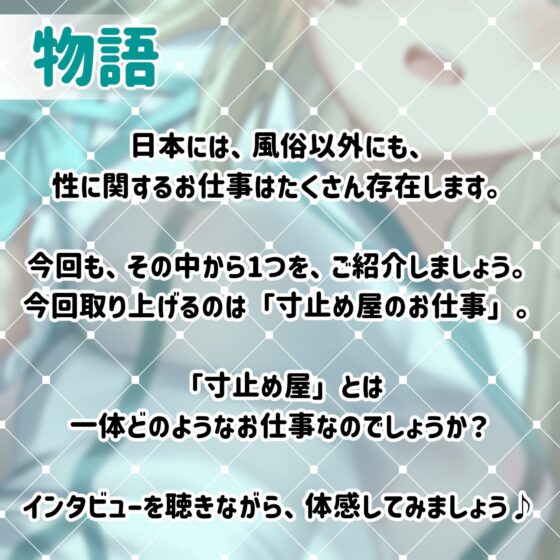 【寸止めオナサポ】お仕事図鑑04「寸止め屋のお仕事」〜射精を我慢させるお仕事です♪〜【デトックス射精】(072LABO) - FANZA同人