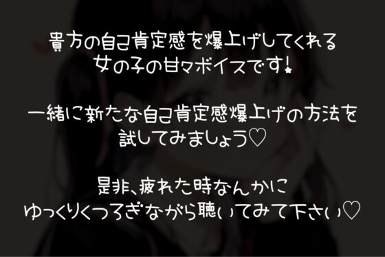 【100円作品】全肯定女の子【自己肯定感爆上げ】 [Anisorropia] | DLsite 同人 - R18