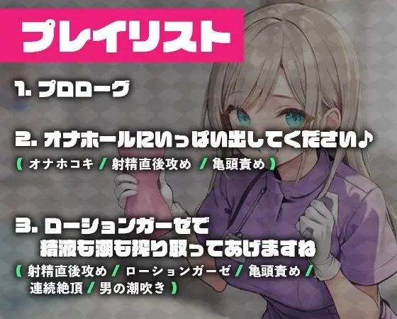 【期間限定110円!】元気なナースのお姉さんに亀頭責めで精液と潮を搾られ続けるお話 [HarvestMoon] | DLsite 同人 - R18