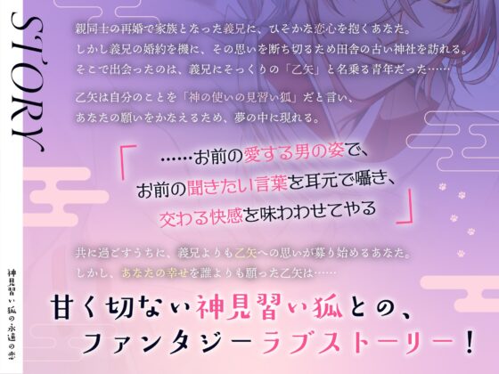 神見習い狐の永遠の恋。〜夢の中で求め合う儚き交わり【最愛×愛惜×抱擁えっち】 [ケモノ王国] | DLsite がるまに