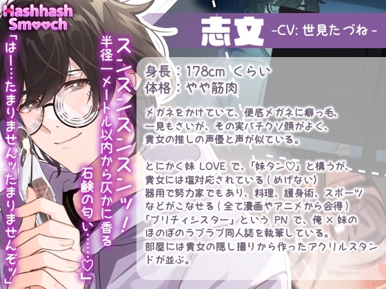 オタクでイケてないお兄ちゃんは私推しで、声と顔だけ(!?)が最高です～耳から始まる恋って本当ですか～ [HashhashSmooch] | DLsite がるまに