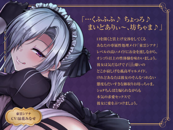 【KU100】気だるげメイドさんの義務舐めゴホウシ(あまおと) - FANZA同人