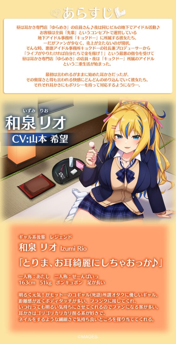 キョクドー耳かきIどるず 和泉リオ～積極的なギャルっ娘とイチャあまた～っぷりマッサージ&耳かき～【CV:山本希望】 [&MORE] | DLsite 同人 - R18