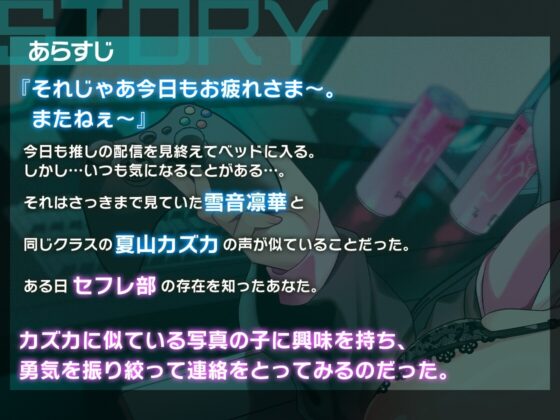 【10日間限定早期購入特典付き】【密着たっぷり】セフレ部～気になるクラスメイトは推しのV!?～ [め～ぷるりぃふ] | DLsite 同人 - R18