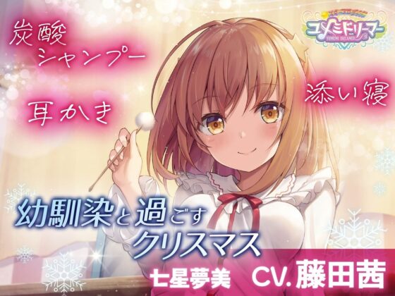 ユメミドリーマーASMRコンプリートBOX [工画堂スタジオ] | DLsite 同人 - R18