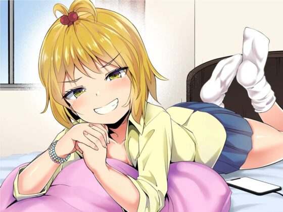 妹の友達のギャルメスガキのあーししか勝たん耳ほじりで俺は敗ける。 [でぶり] | DLsite 同人 - R18