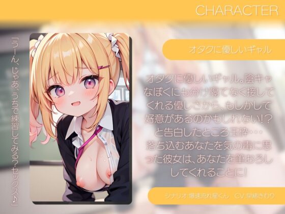 オタクに優しいギャルに筆おろししてもらう [きむりのないしょばなし] | DLsite 同人 - R18