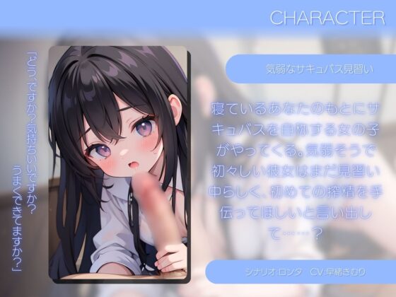 気弱なサキュバス見習いに射精管理される [きむりのないしょばなし] | DLsite 同人 - R18