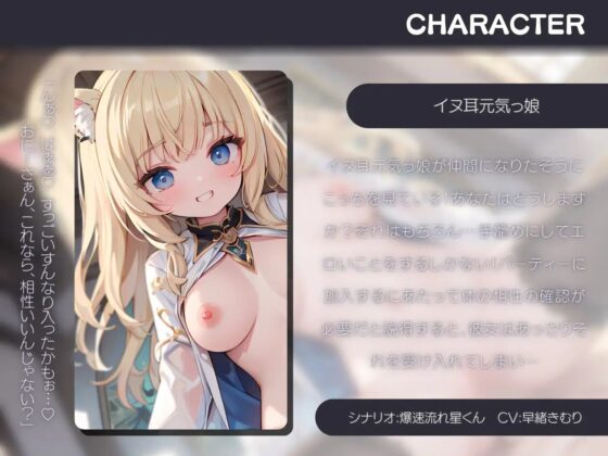 イヌ耳元気っ娘が仲間になりたそうにこっちを見ていたので手籠めにした [きむりのないしょばなし] | DLsite 同人 - R18