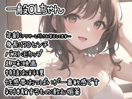 【初体験オナニー実演】THE FIRST DE IKU【一般OLちゃん - 飲む媚薬編】 [いんぱろぼいす] | DLsite 同人 - R18