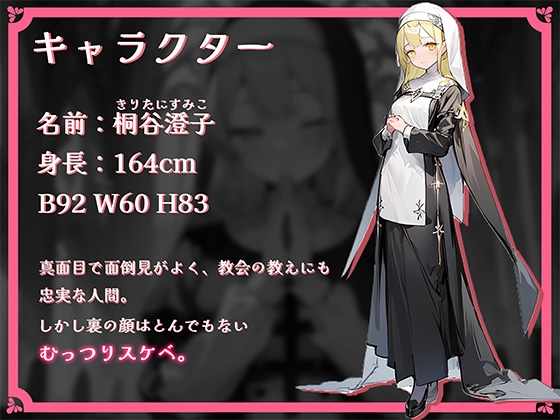 【OPM Christmas Collection2023】聖夜、シスターと超える一線【OPM SHORT】 [OVER PRODUCTION MATCHING] | DLsite 同人 - R18