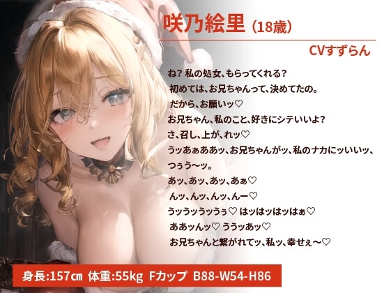 クリスマスにミニスカサンタのギャルJK妹が処女をプレゼントしにやってきた【抱き枕推奨/近親相姦/巨乳】 [巨乳大好き屋] | DLsite 同人 - R18