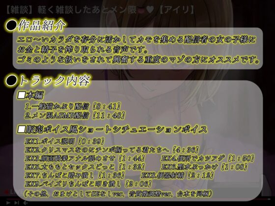 マゾ飼いJD生配信~エロ～いカラダでマゾをカモにしちゃってごめんなさ～い [はっすん] | DLsite 同人 - R18