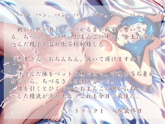 退院。おちんちん診療所(フォーリーサウンド) [近未来のふわふわ] | DLsite 同人 - R18