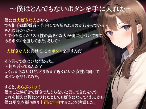 【感情操作】大好きな上司にフラれた僕が手に入れた逆転のボタン [ボイスで日替わりさん] | DLsite 同人 - R18