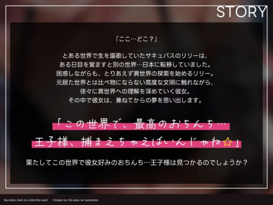 【期間限定220円!】サキュバスちゃんのおちんちん漁り ～運命の王子様を求めて～ [どぐまぱにっく] | DLsite 同人 - R18