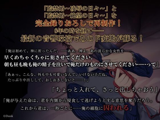 【Revival】監禁婚～凌辱、そして絶望へ～ [Dusk] | DLsite がるまに