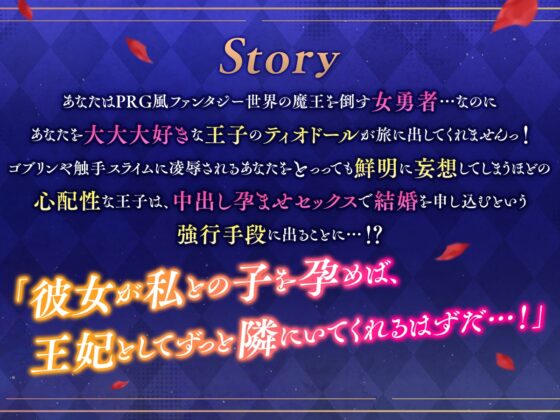 【KU100】結婚しよう キミのためなら国も捨てる～妄想暴走王子の孕ませっくす～ [cwtch] | DLsite がるまに
