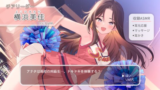 【耳元応援・マッサージ・耳かき】おしごとねいろ 〜チアリーダー編〜【CV.Lynn】 [kotoneiro] | DLsite 同人 - R18