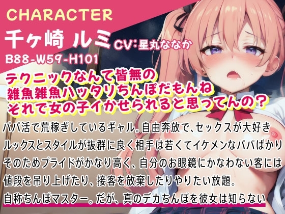 【期間限定220円】オホ声ガチイキ生意気パパ活ギャルJKを極太ちんぽでわからせ [しゅーてぃんぐすたぁ] | DLsite 同人 - R18