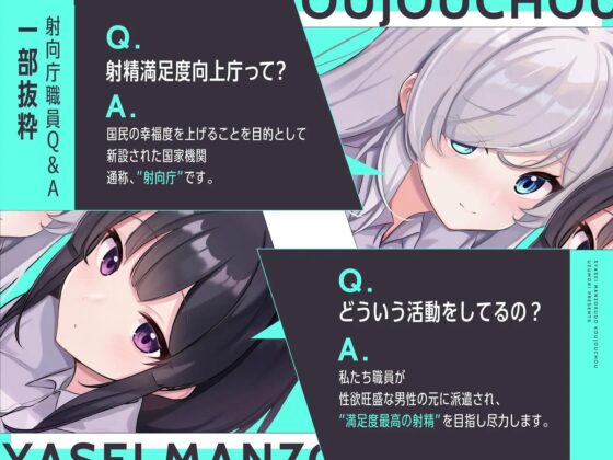 【お下品オホイキ声】射精満足度向上庁 ～つよつよイケメンデカチンご奉仕一大国家プロジェクト～ [UZMR] | DLsite 同人 - R18