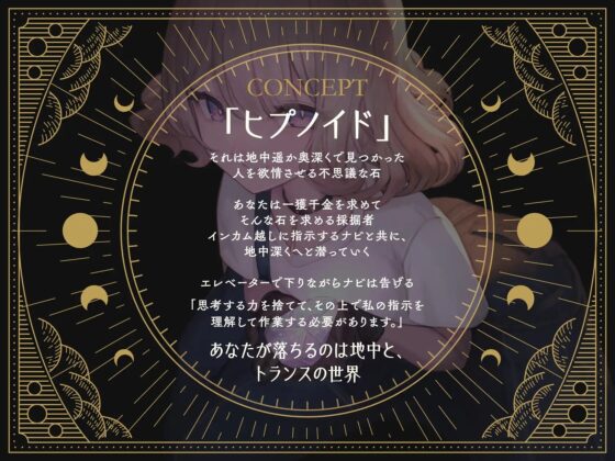 採掘催眠-恋愛鉱石ヒプノイド- [MSL] | DLsite 同人 - R18