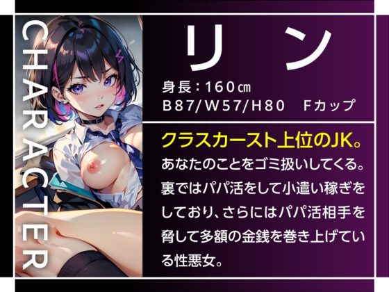 【期間限定110円】クールJKを媚び媚びセフレ化 〜俺をゴミ扱いする女の弱みを握ったら〜 [東京録音堂] | DLsite 同人 - R18