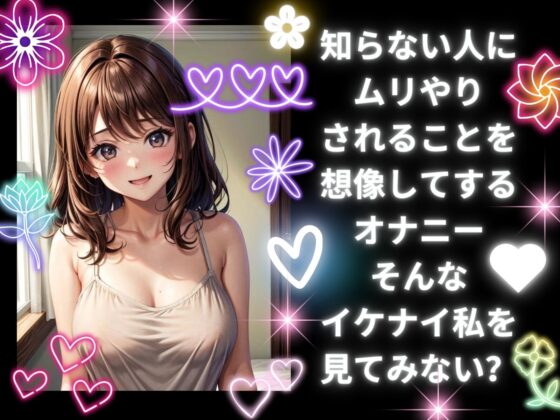 新人声優のオナニー実演!知らない人にされるのを想像しながら… CV:なまいも [ヒメゴト] | DLsite 同人 - R18