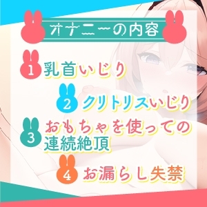 たくさんイッてごめんなさい。イキごえもおしっこも恥ずかしいから聴かないで!!恥じらいの全力オナニー! [えむっこうさぎ] | DLsite 同人 - R18