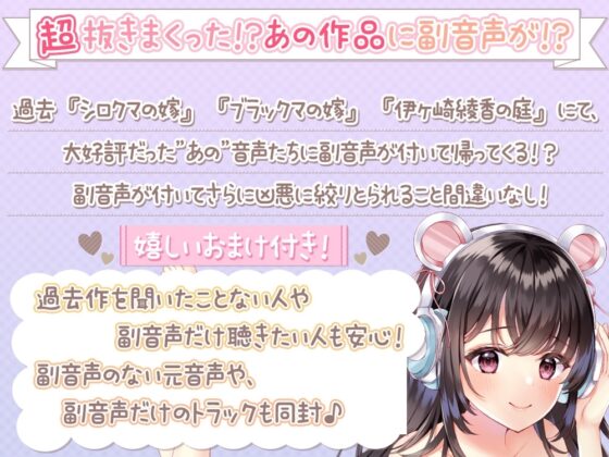 【音声作品×副音声】抜ける作品×副音声で凶悪搾精兵器爆誕!枯れるまで絞られる副音声付き音声作品【たっぷり2時間】 [シロクマの嫁] | DLsite 同人 - R18