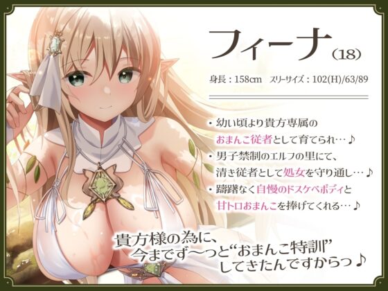 【⭐️10日間限定4大特典付き⭐️】異世界おまんこ従者。貴方の為に搾精あまトロおまんこしてくれる健気なエルフ【あまあま性処理】 [桃色みんと] | DLsite 同人 - R18