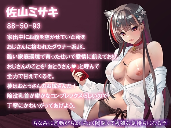 家出中のダウナー系JKを保護したら夢はかわいいお嫁さんだったのでおま◯ことろとろになるまで甘やかしてみた [ラビットパワー] | DLsite 同人 - R18