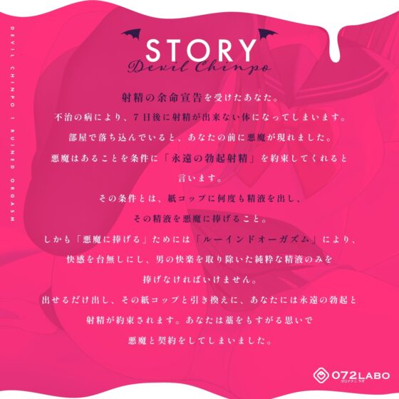 【精液献上&amp;アヘ声】見た目はJK★悪魔との契約「デビルチンポ1」〜ルーインドオーガズムの先〜【Ruined Orgasm】 [072LABO] | DLsite 同人 - R18