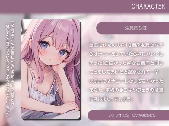 R18音声聴いてたのが妹にバレた!? [きむりのないしょばなし] | DLsite 同人 - R18