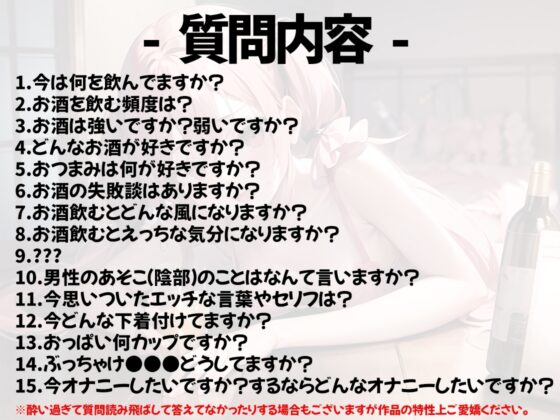 【ほろ酔いオナニー実演】とある声優の飲酒自慰【星海くらり】 [いんぱろぼいす] | DLsite 同人 - R18