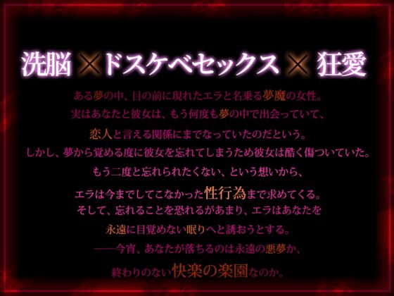 【R18版】夢監獄～あなたを絶対に逃がさない～ [桃色アルカディア] | DLsite 同人 - R18
