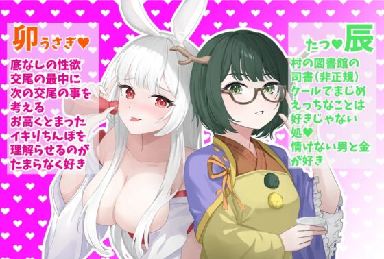 イく年!クる年!うさぎとたつの年越し交尾 [よもみかん] | DLsite 同人 - R18