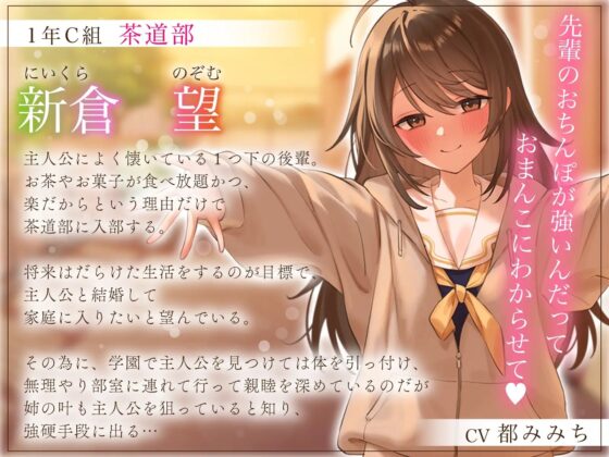 【1周年特別特典付き】甘え上手なだらだら茶道部後輩の押し付け媚び相談～密着おちんぽ勃ちしごきとろ生えっち～ [うこんちゃん☆かんぱにぃ] | DLsite 同人 - R18