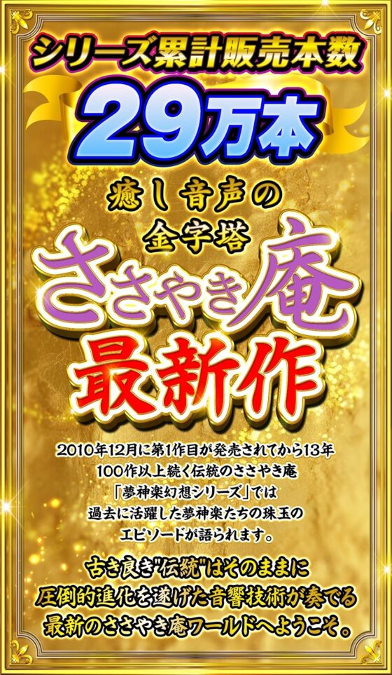 ささやき庵 夢神楽幻想 白夜【パンツ・超美麗フォトパネルプレゼント】 [VOICE LOVER] | DLsite 同人 - R18