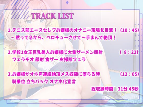 【オホ声豹変セレブJK】女子テニス部エース成績優秀巨乳美人なお嬢様が部室でオナニーしてるの発見!黙ってるからベロチューさせて!快楽堕ちしてオナホ化するまで! [しゃぶり～ぜ] | DLsite 同人 - R18