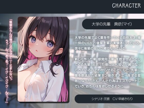 人使いが荒い先輩に新薬飲ませてわからせセックス [きむりのないしょばなし] | DLsite 同人 - R18