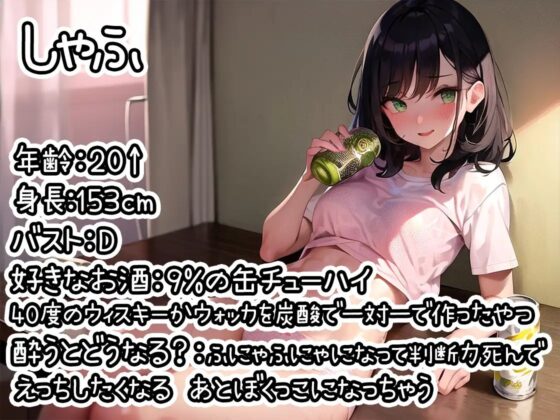 【ほろ酔いオナニー実演】とある声優の飲酒自慰【しゃふ】 [いんぱろぼいす] | DLsite 同人 - R18