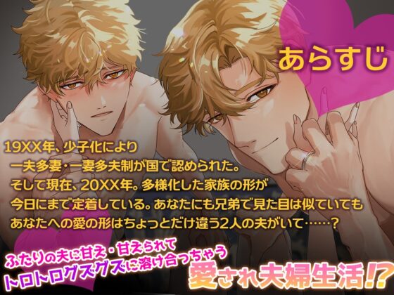 こんな日は彼“ら”の腕の中で～一妻多夫の世界で溺愛兄弟に甘え・甘えられてトロトログズグズに溶け合っちゃう、はじめての新婚仲良し3人えっち～ [しらまっと] | DLsite がるまに