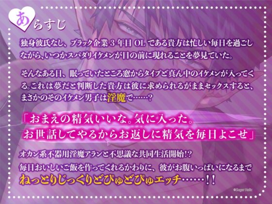 【無自覚ツンデレ×スパダリ男子】いきなりやってきた包容力抜群の淫魔さんにたっぷりお世話えっちされちゃう話【精液たっぷり×脳とろ催淫】 [Sugar Holic] | DLsite がるまに