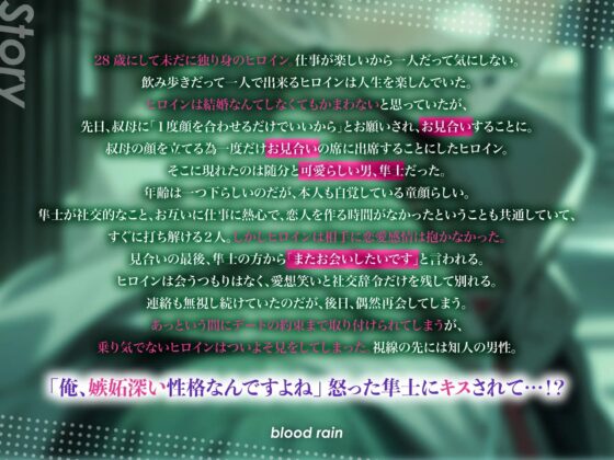 お見合い相手の年下くんは絶対あなたを孕ませたいっ! [blood rain] | DLsite がるまに