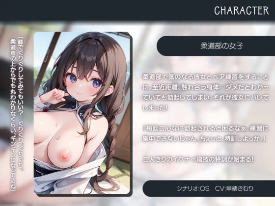 柔道部の女子とイケナイ寝技の練習 [きむりのないしょばなし] | DLsite 同人 - R18