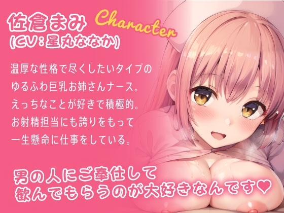 【期間限定220円】お射精担当のお姉さんナース～あまあま強制搾取～ [しゅーてぃんぐすたぁ] | DLsite 同人 - R18