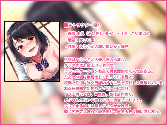 フェチ女！オジさんの匂いに大興奮して下品にイッちゃうパパ活大好き清楚JK由良ちゃん♪(すいのせ) - FANZA同人